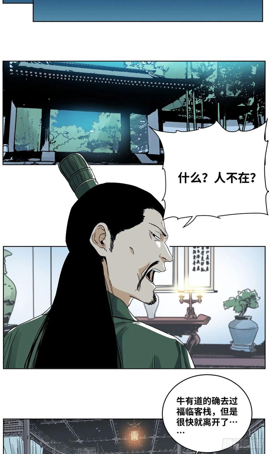道君 帝君漫画,39 唇枪舌剑4图