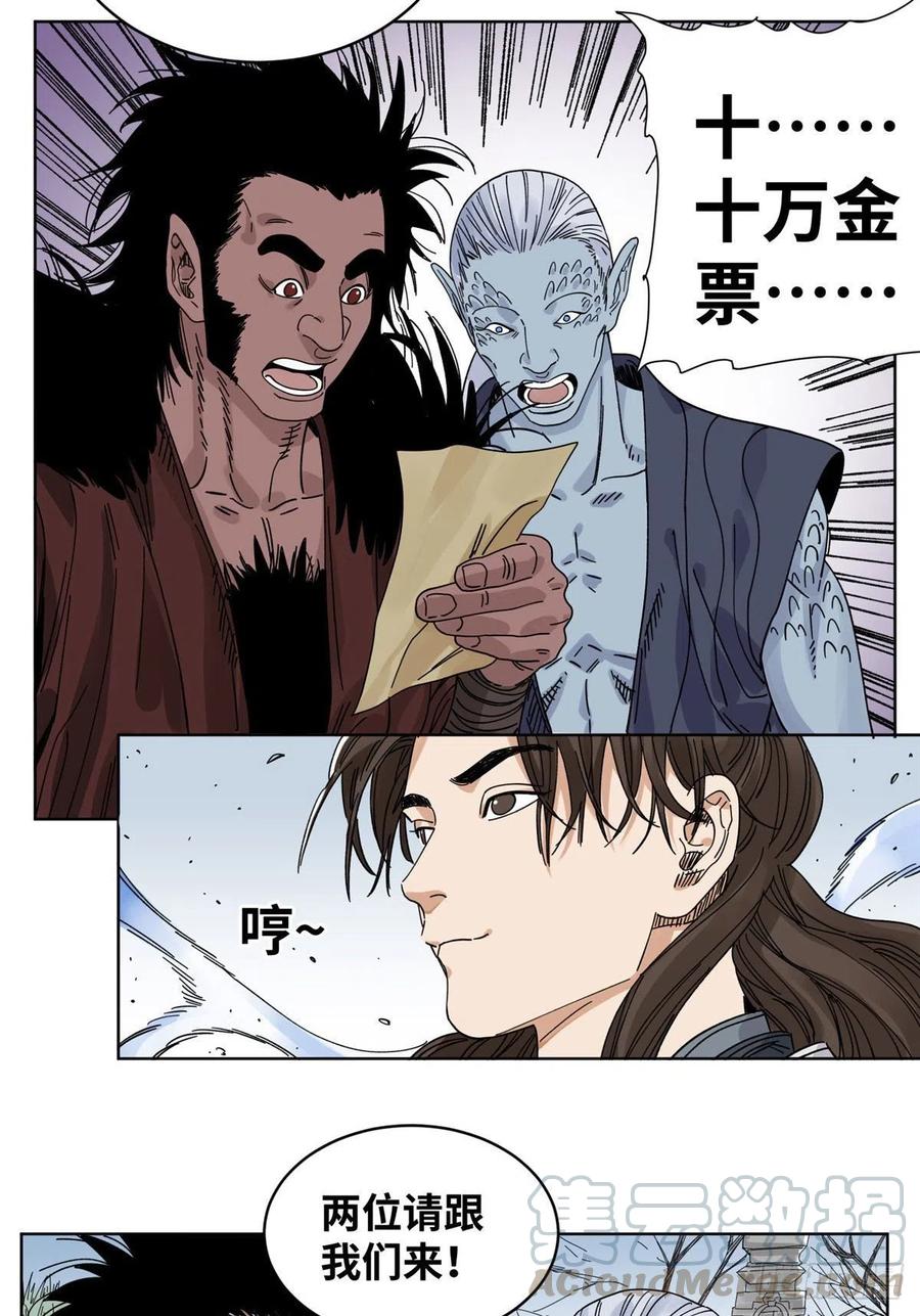 道君从蓬莱筑基开始笔趣阁漫画,54 结拜3图
