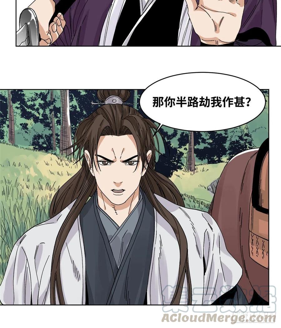 道君最新章节漫画,56 渡云山上的追兵5图