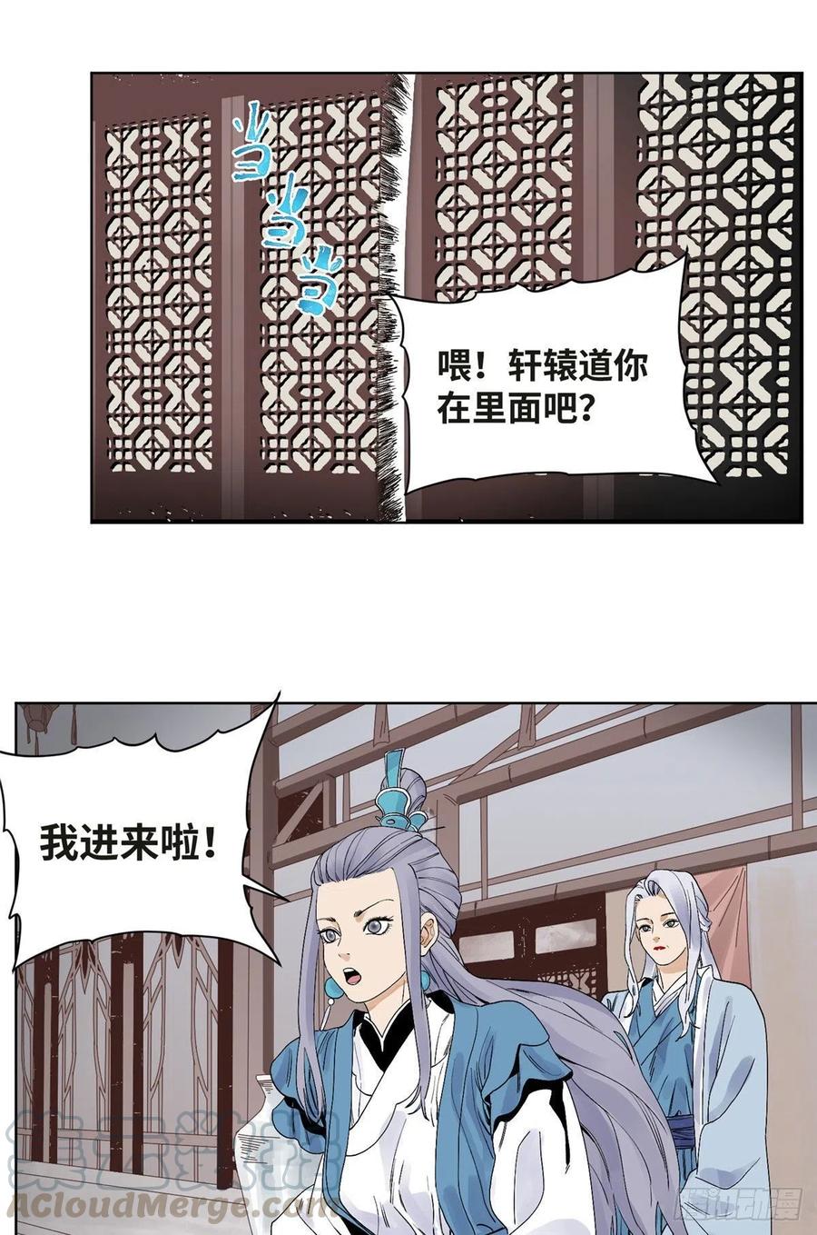 道君皇帝是谁漫画,67 春心荡漾5图