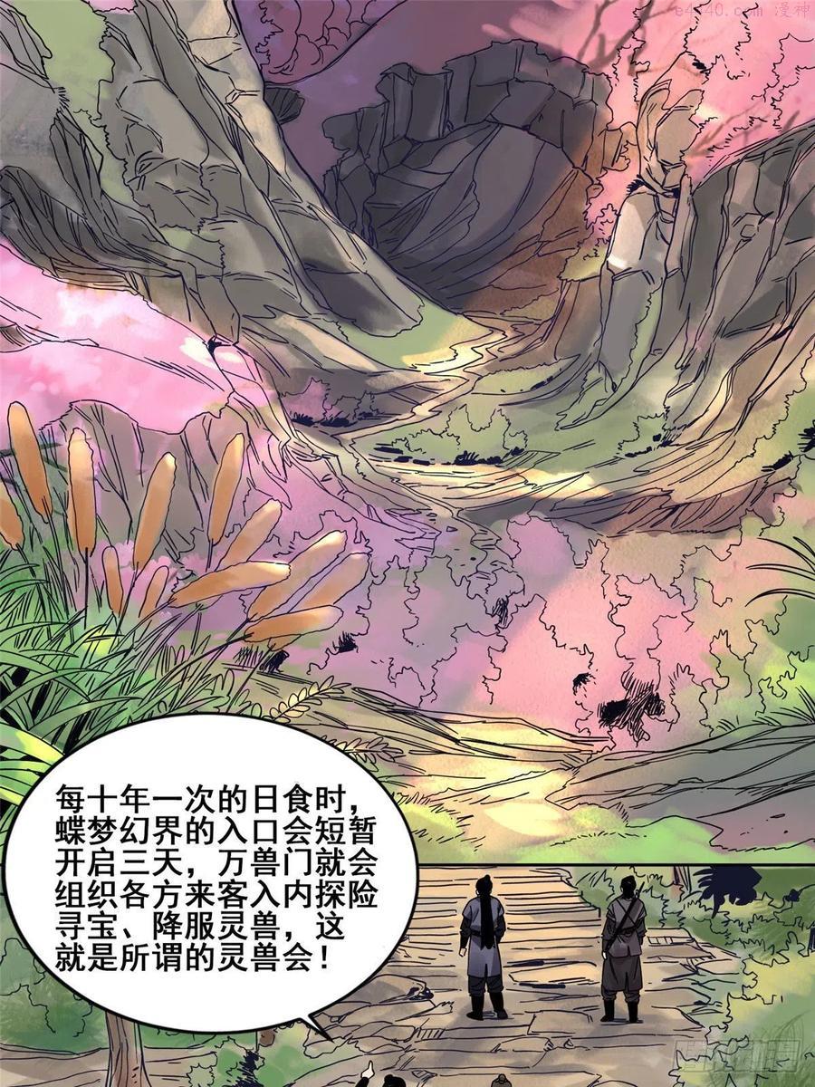 道君皇帝是谁漫画,90 蝶梦幻界2图