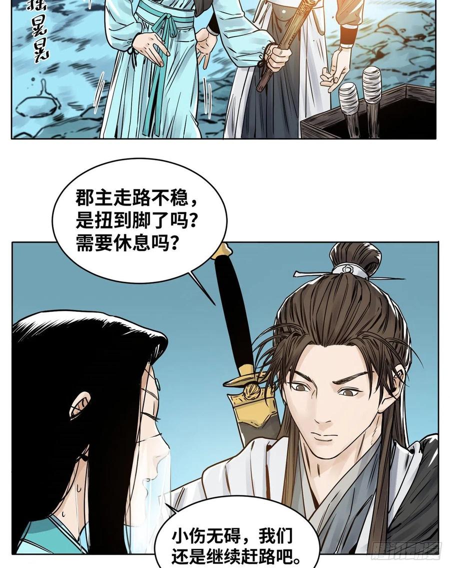 道君百度百科漫画,33 地下魅影4图