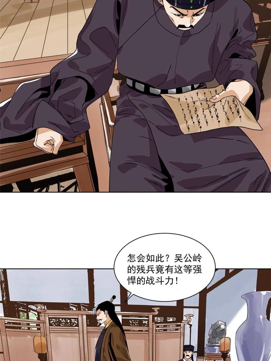 道君百度百科漫画,128 放虎归山4图