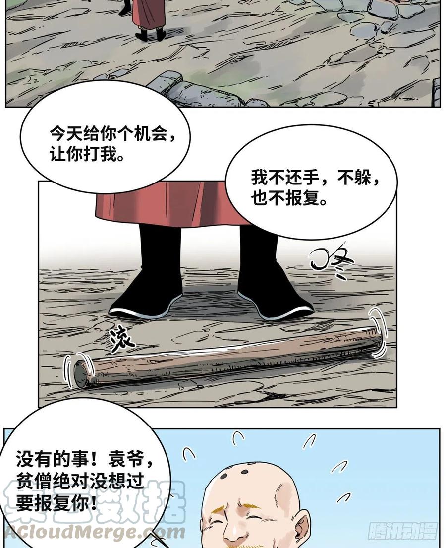 道君txt漫画,36 蚩尤无方3图