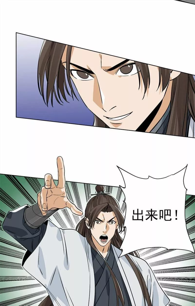 道君皇帝是谁漫画,155 万夫莫敌3图