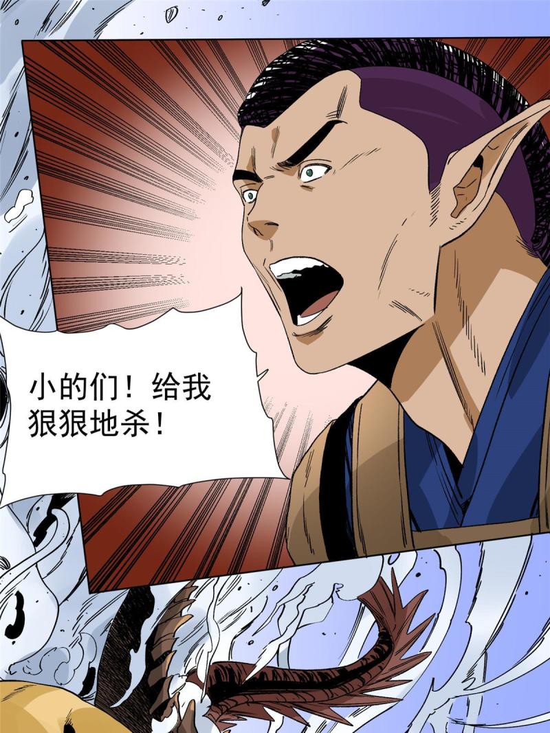 道君小说有声免费听漫画,137 宋国怂了3图