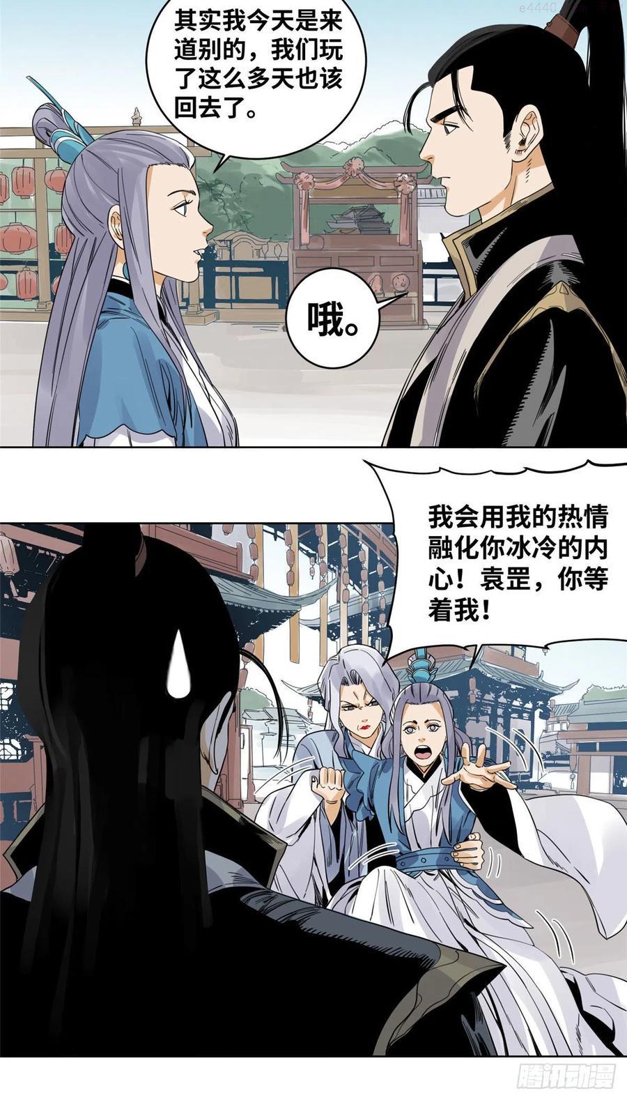 道君百度百科漫画,73 偷天换日4图