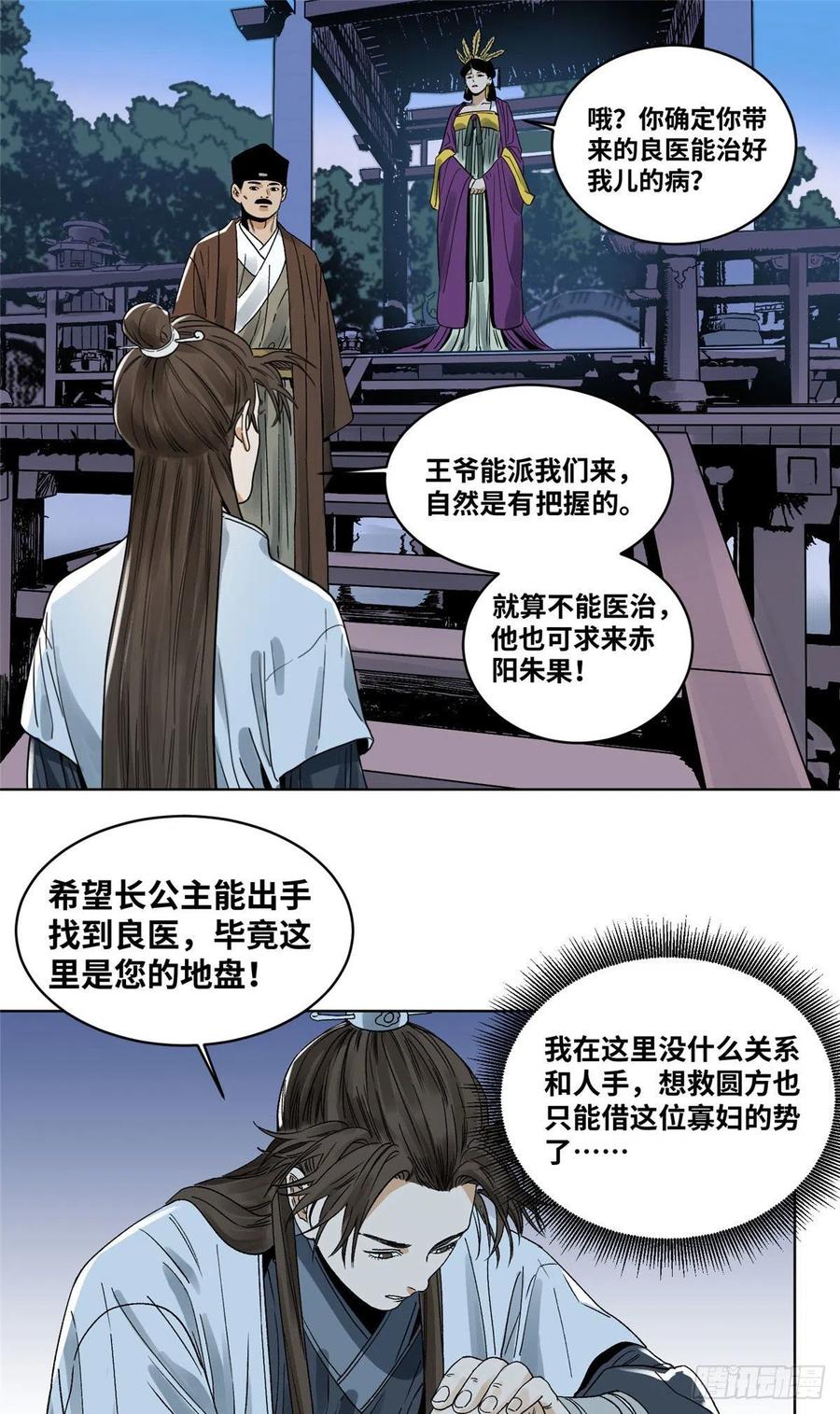道君 帝君漫画,39 唇枪舌剑2图