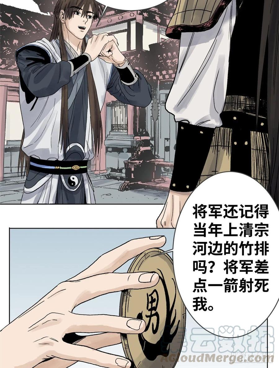 道君香书小说漫画,17 王爷的婚事3图