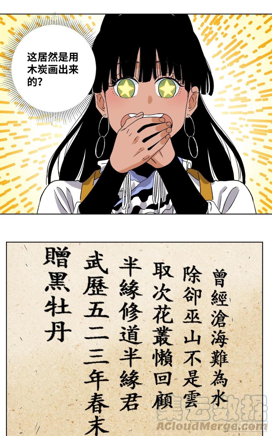 道君百度百科漫画,47 愿者上钩5图