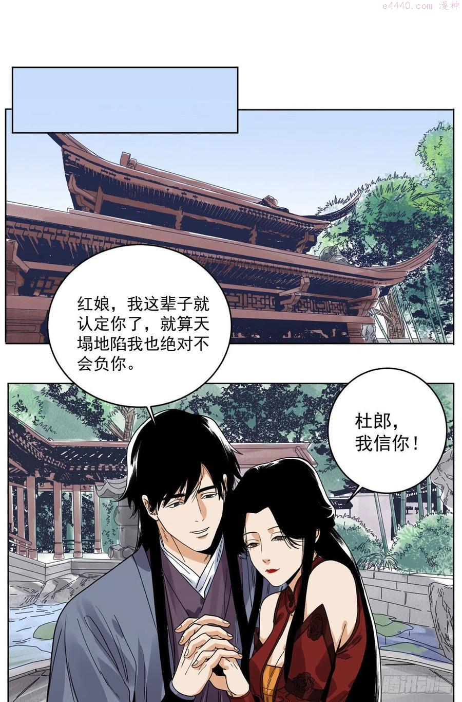 道君皇帝是谁漫画,95 红娘的孽缘2图