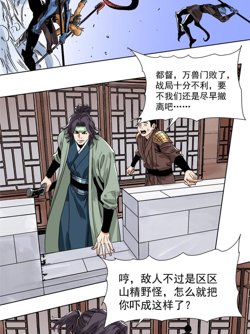 道君小说有声免费听漫画,137 宋国怂了5图