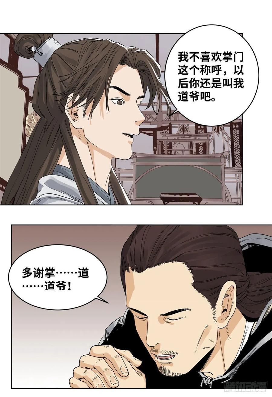 道君皇帝是谁漫画,67 春心荡漾4图