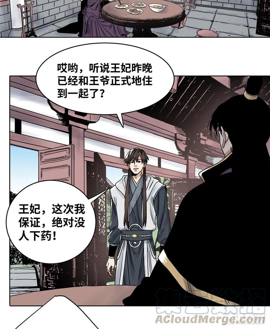 道君皇帝是谁漫画,30 暗流涌动3图