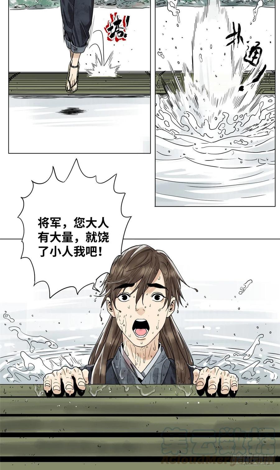 道君皇帝是谁漫画,04 生死关头5图