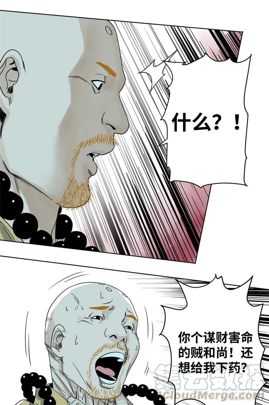 道君皇帝是谁漫画,14 截杀5图