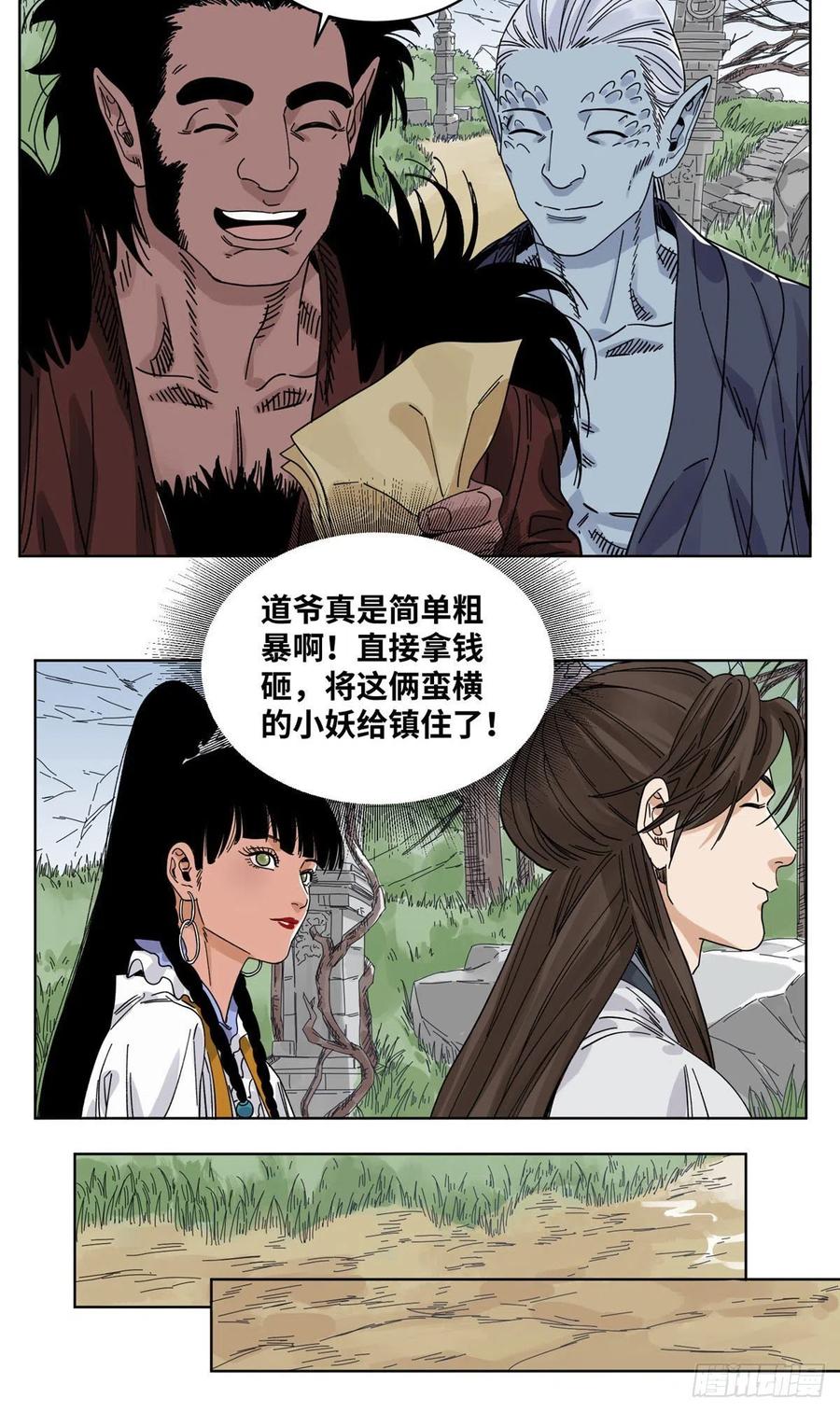 道君从蓬莱筑基开始笔趣阁漫画,54 结拜4图