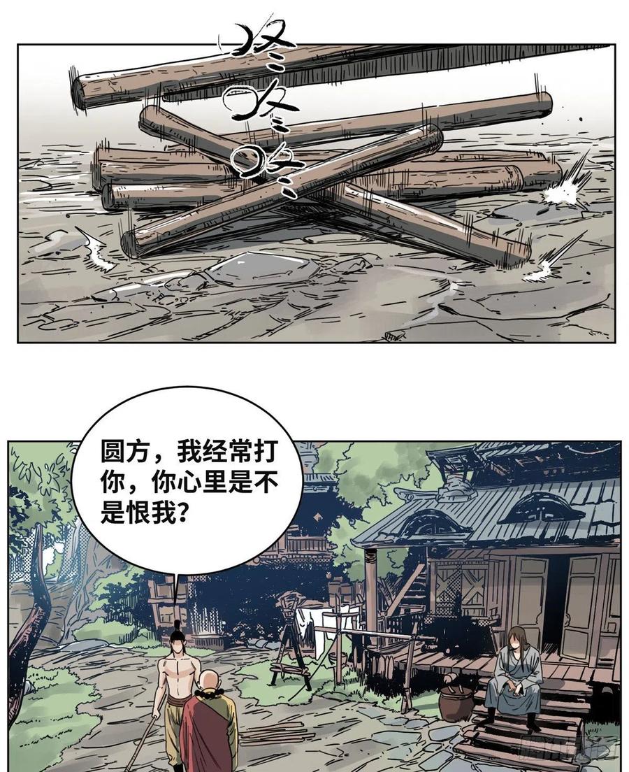 道君txt漫画,36 蚩尤无方2图