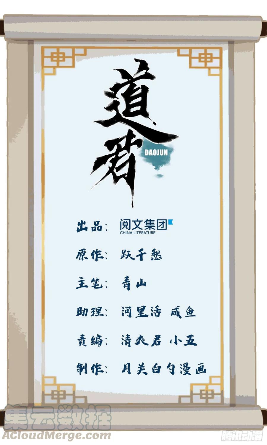 道君百度百科漫画,47 愿者上钩1图
