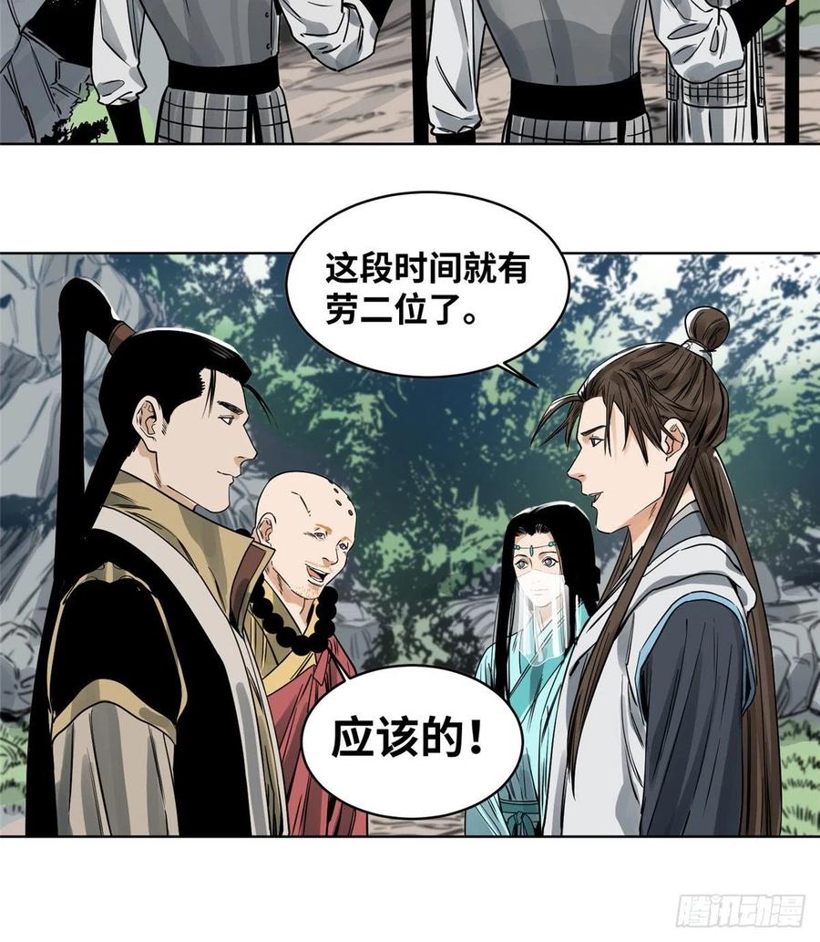 道君香书小说漫画,35 闭关修炼4图