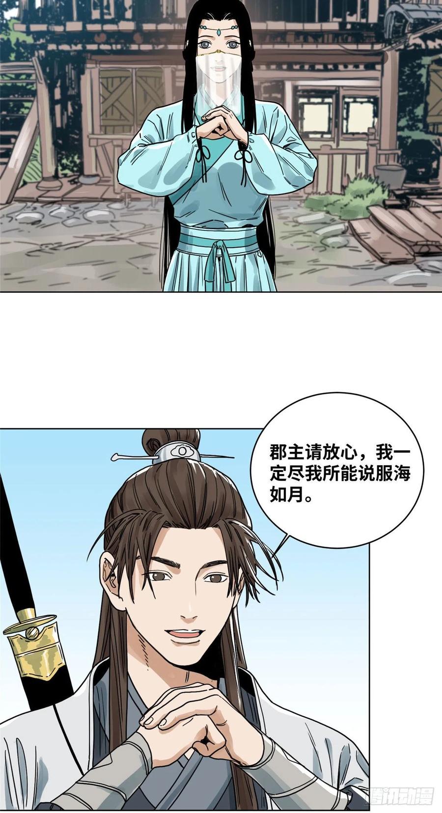 道君皇帝是谁漫画,37 冤家路窄4图