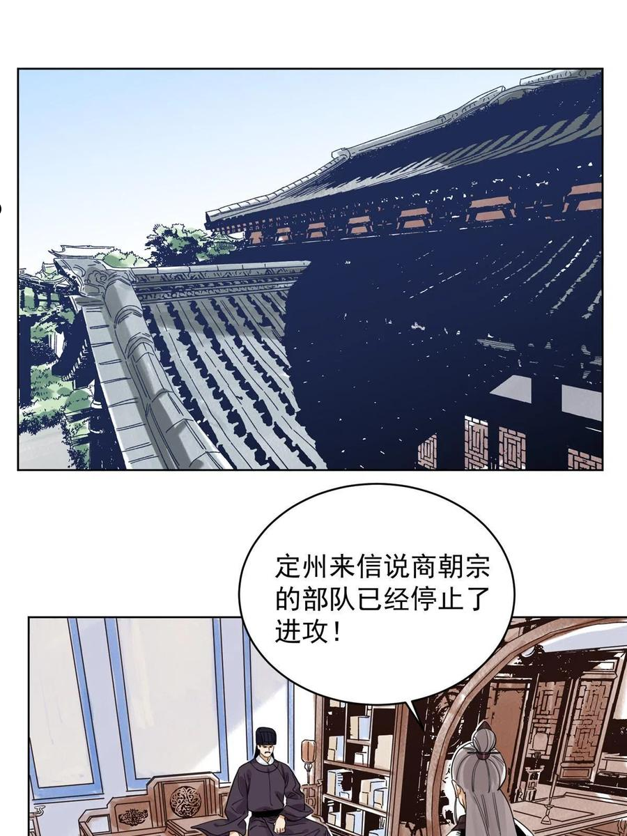 道君从蓬莱筑基开始笔趣阁漫画,119 苍州吴公岭3图