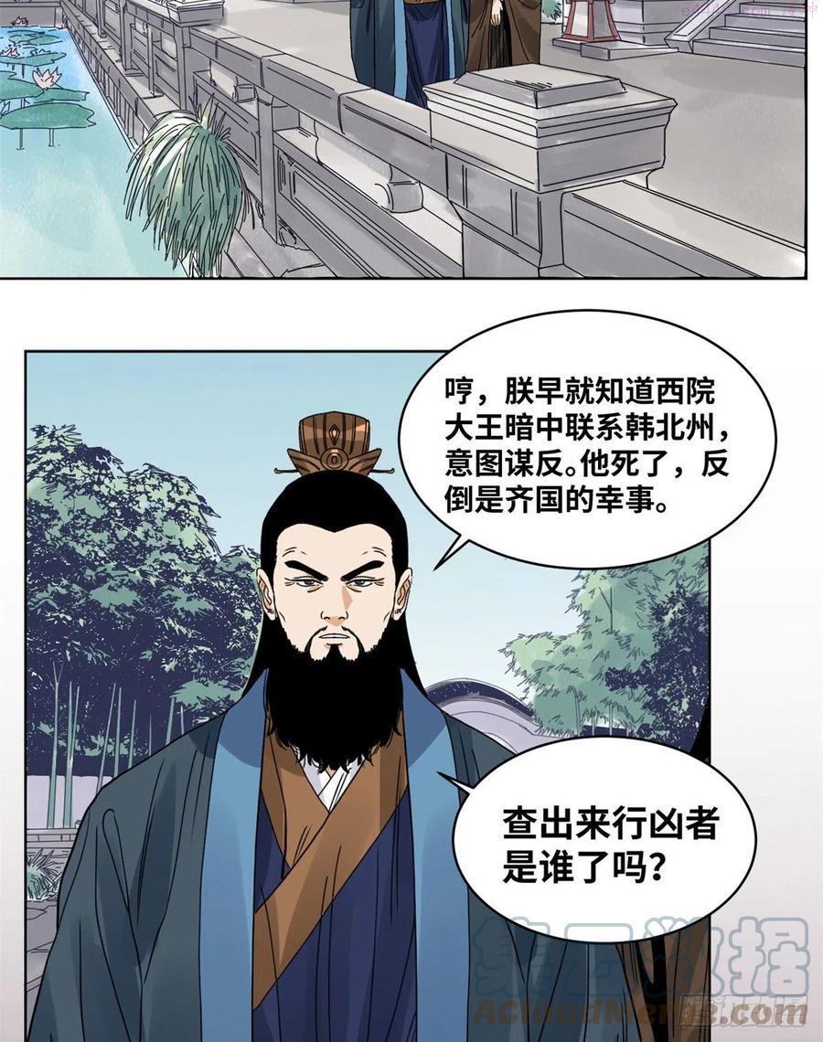 道君百度百科漫画,87 黑牡丹遇险3图