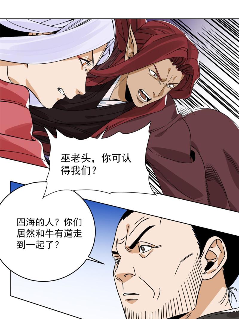 道君皇帝是谁漫画,144 围杀巫照行3图