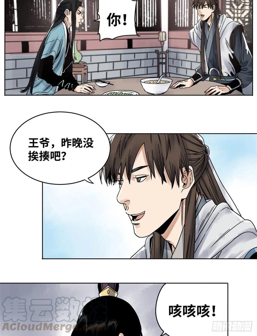 道君皇帝是谁漫画,30 暗流涌动5图
