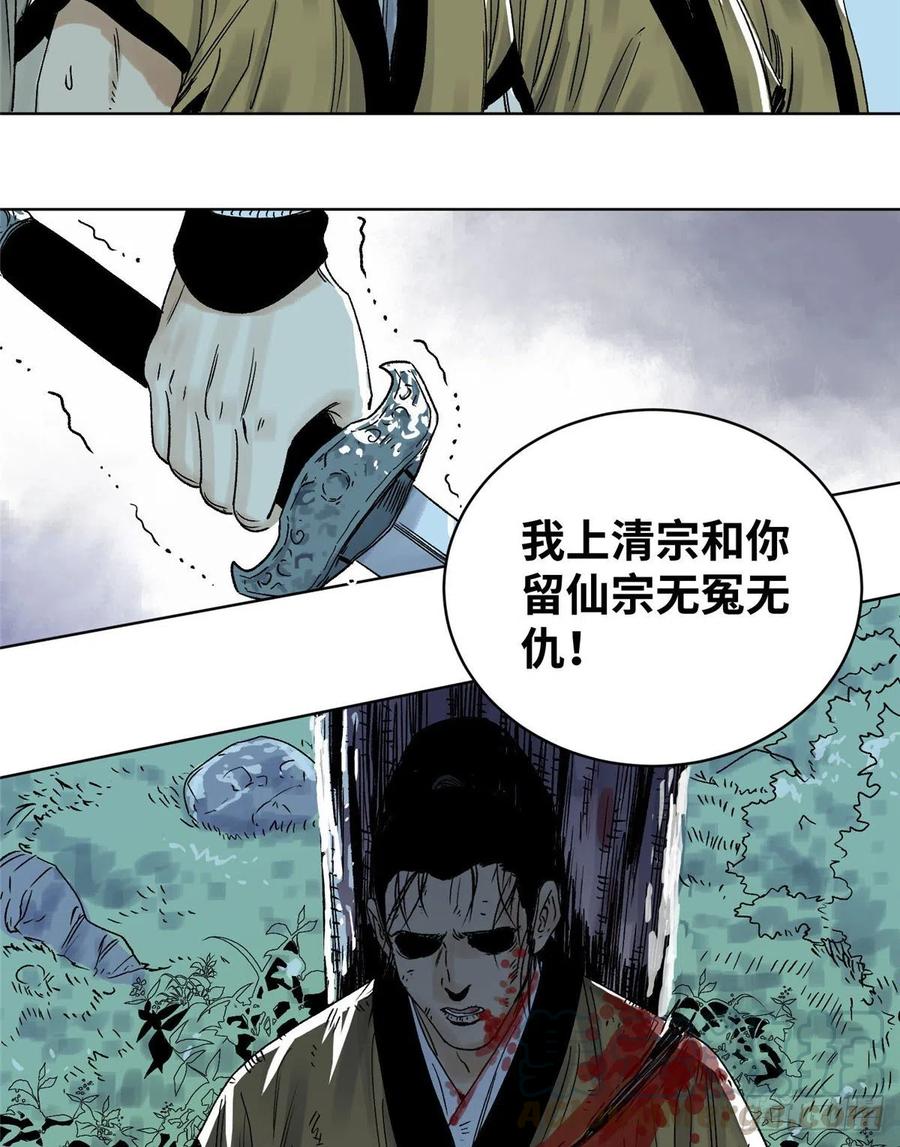 道君动漫全集免费观看漫画,25 威震留仙宗5图