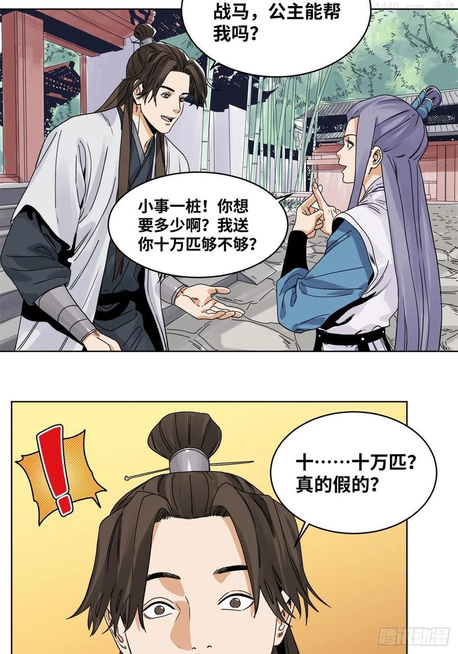 道君百度百科漫画,82 女债父偿4图