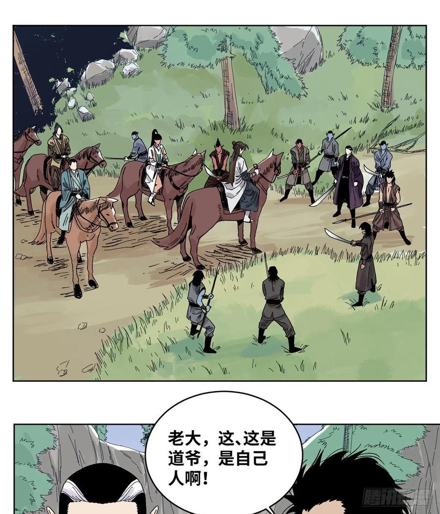 道君最新章节漫画,56 渡云山上的追兵2图