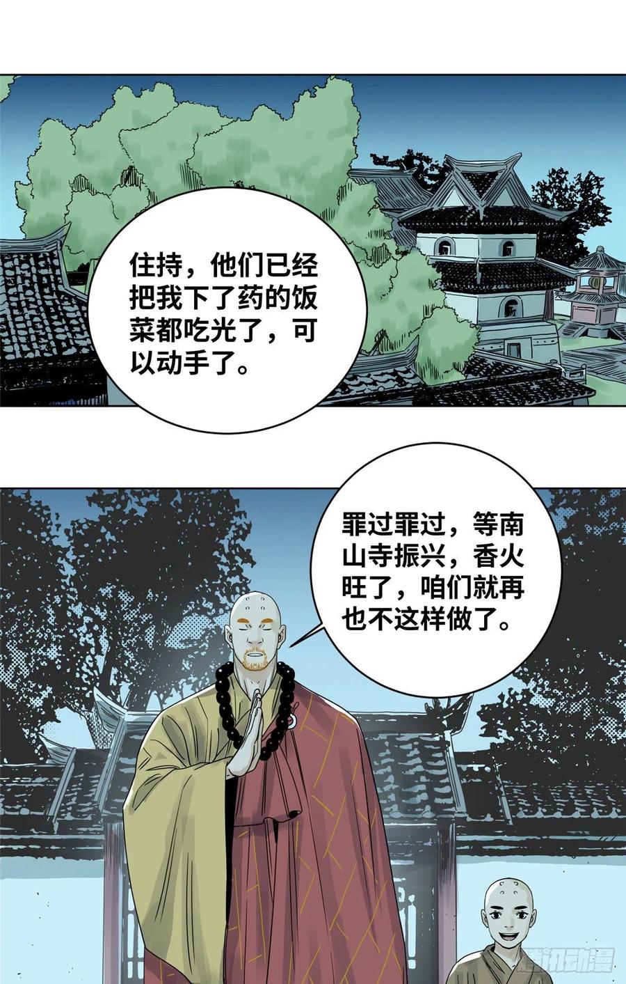 道君皇帝是谁漫画,14 截杀2图