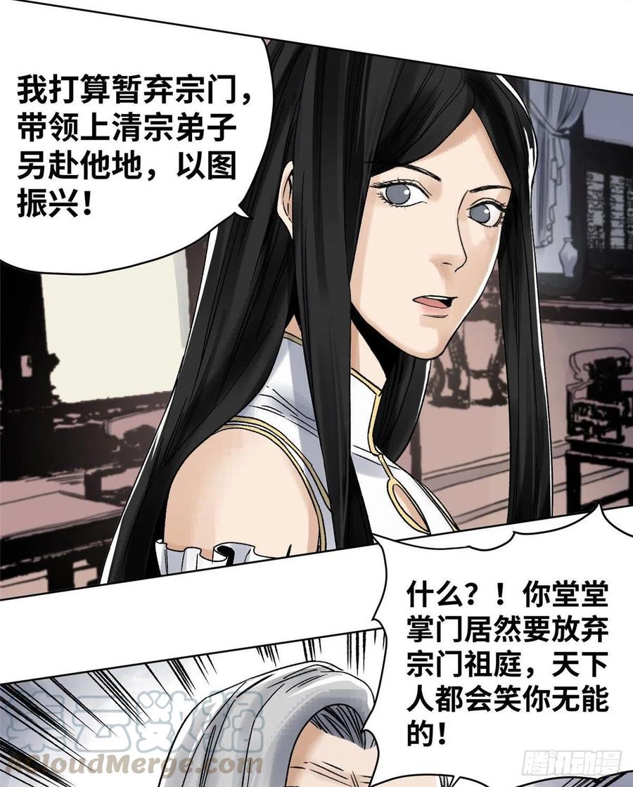 道君药业漫画,26 上清宗的未来5图