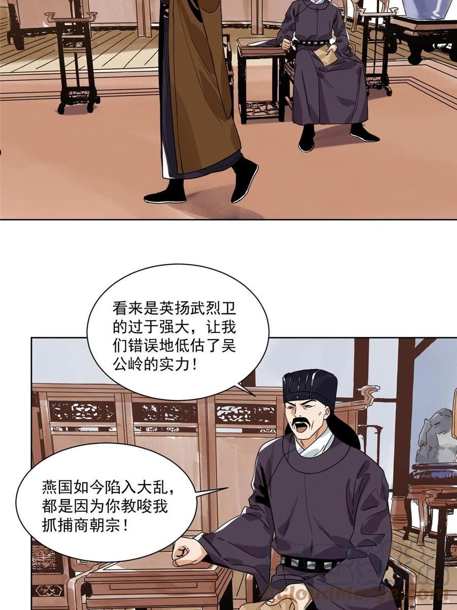 道君百度百科漫画,128 放虎归山5图