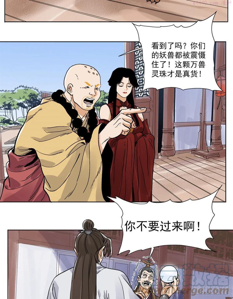 道君 帝君漫画,93 黔驴技穷5图