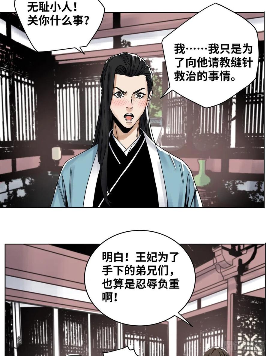 道君皇帝是谁漫画,30 暗流涌动4图