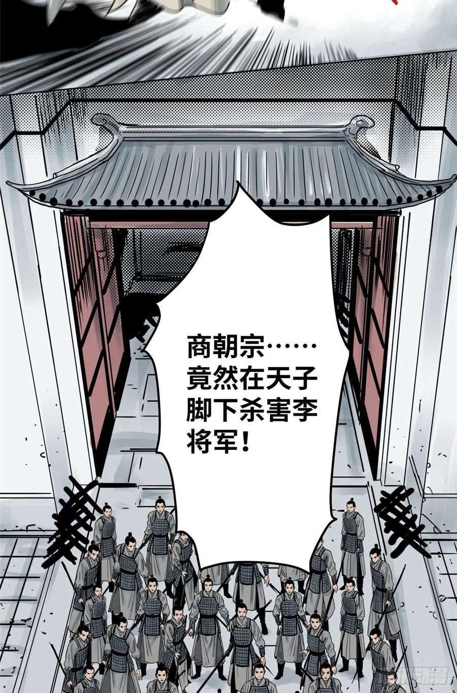 道君最新章节漫画,10 郡主求见4图