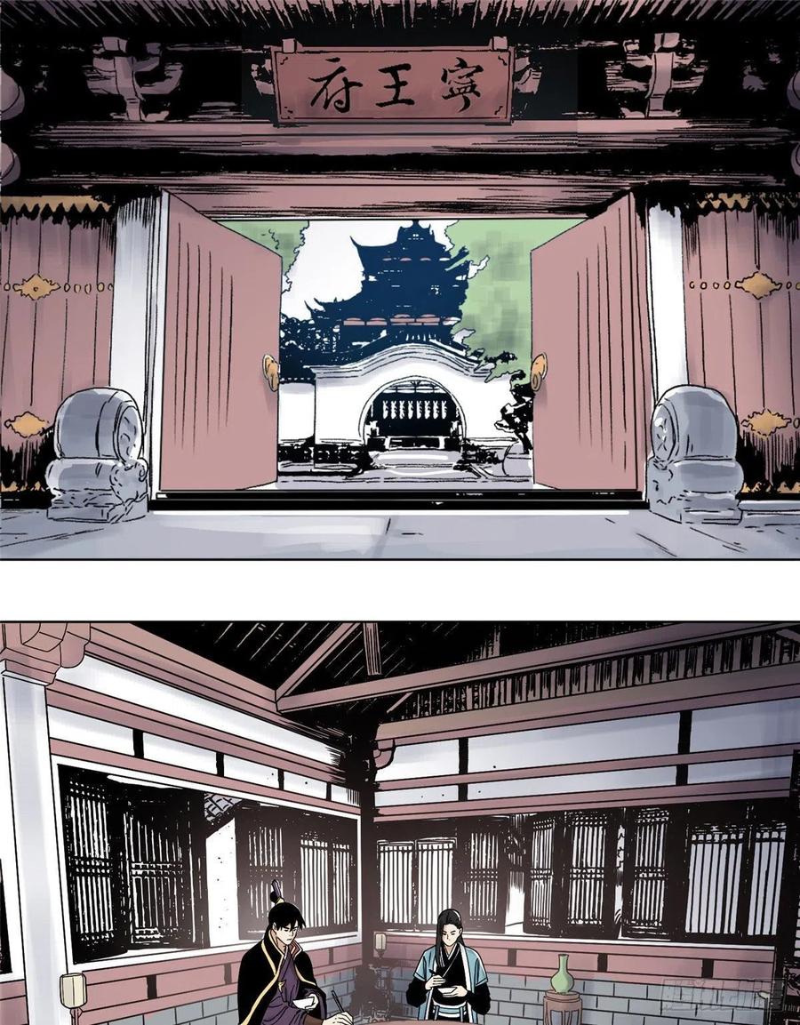 道君皇帝是谁漫画,30 暗流涌动2图