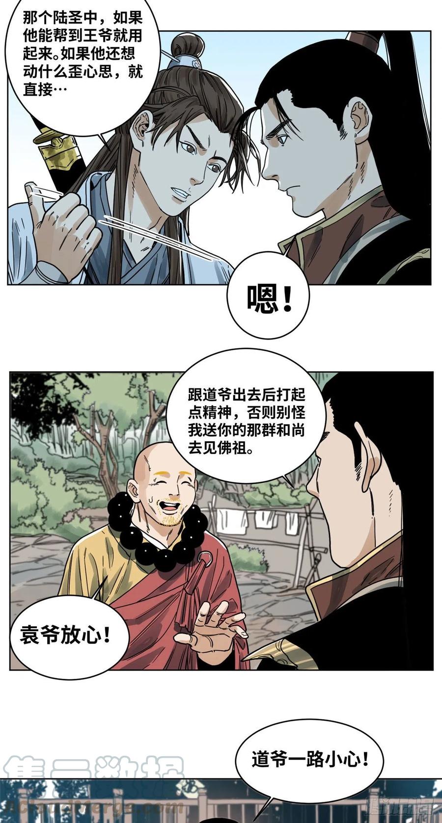 道君皇帝是谁漫画,37 冤家路窄3图