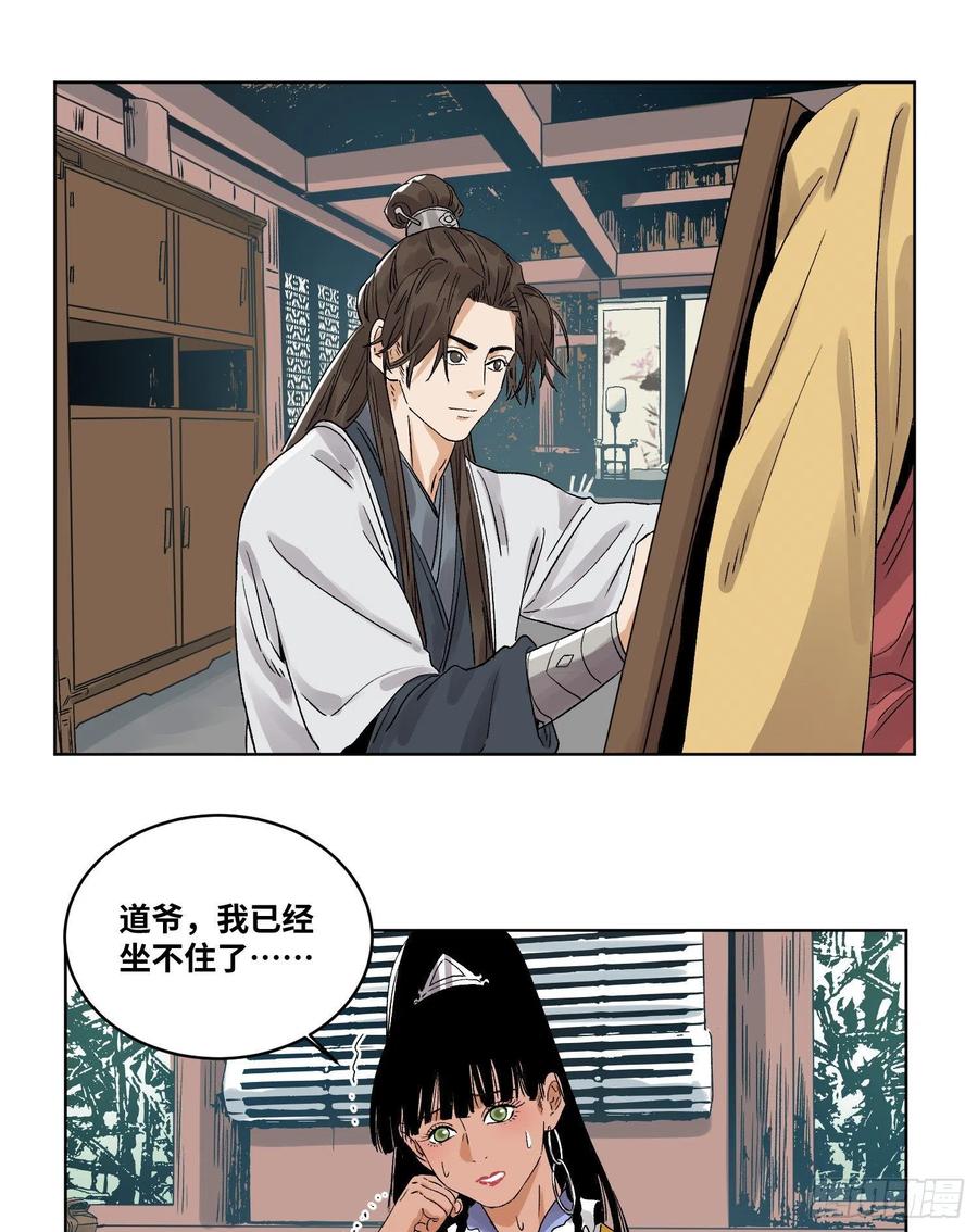 道君百度百科漫画,47 愿者上钩2图