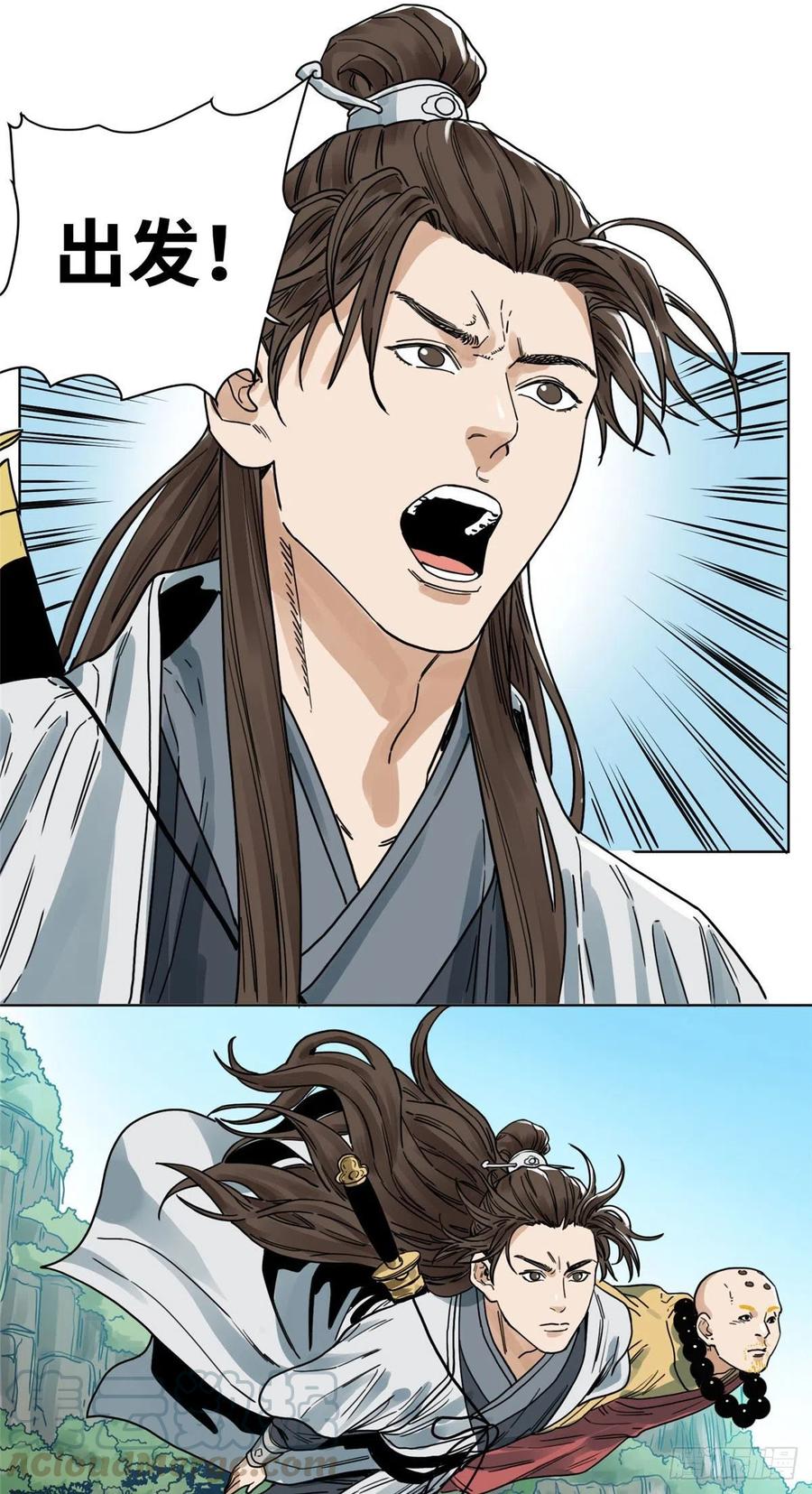 道君皇帝是谁漫画,37 冤家路窄5图