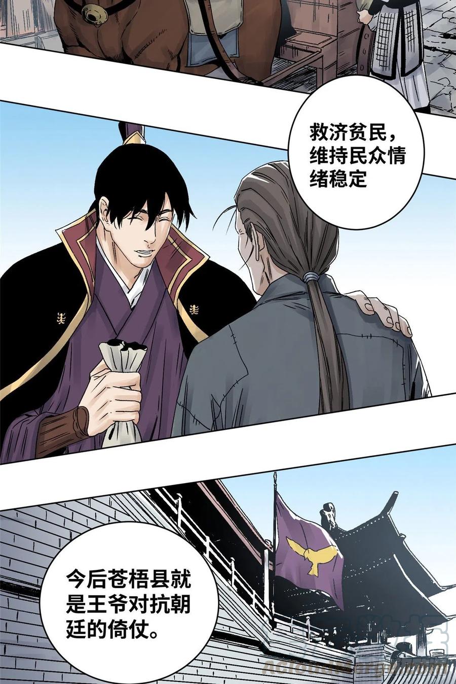 道君百度百科漫画,29 海如月3图