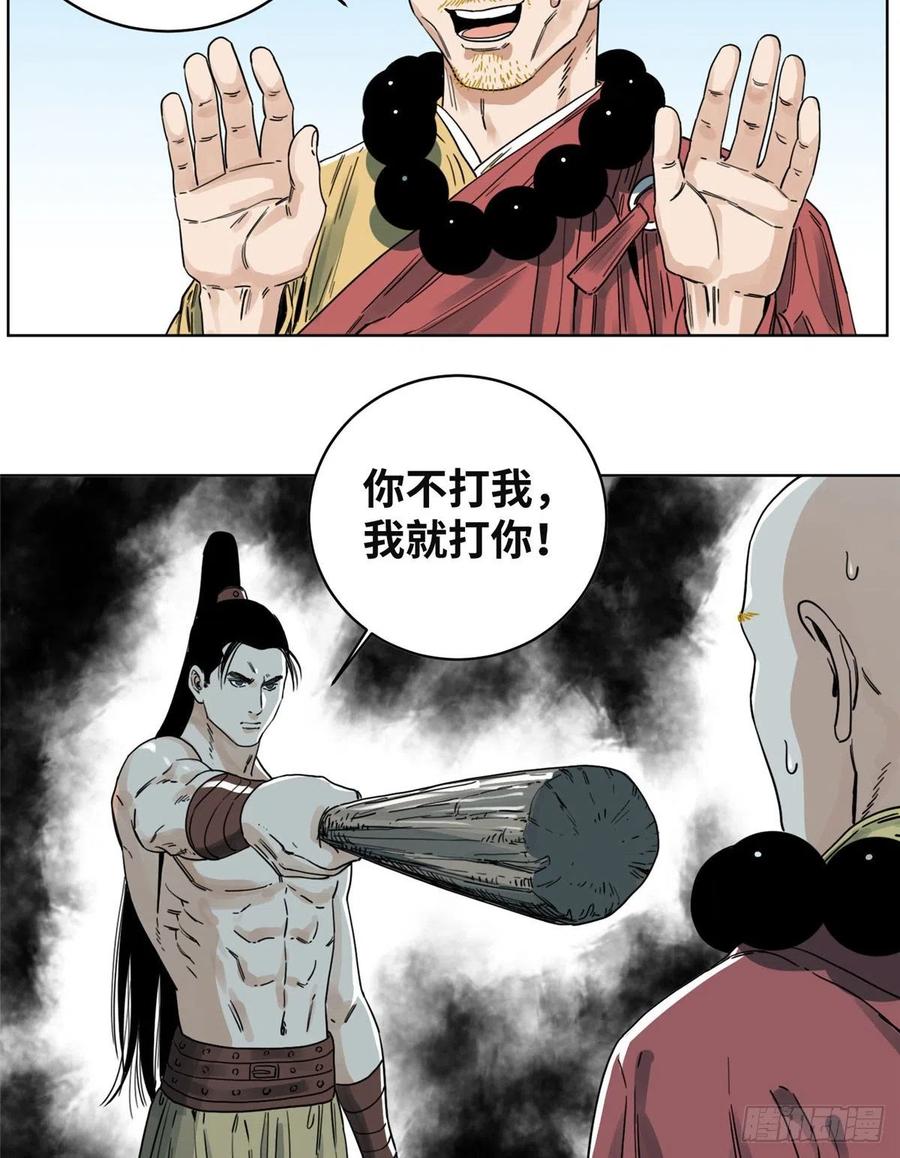 道君txt漫画,36 蚩尤无方4图