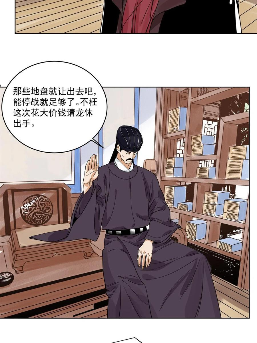 道君从蓬莱筑基开始笔趣阁漫画,119 苍州吴公岭5图