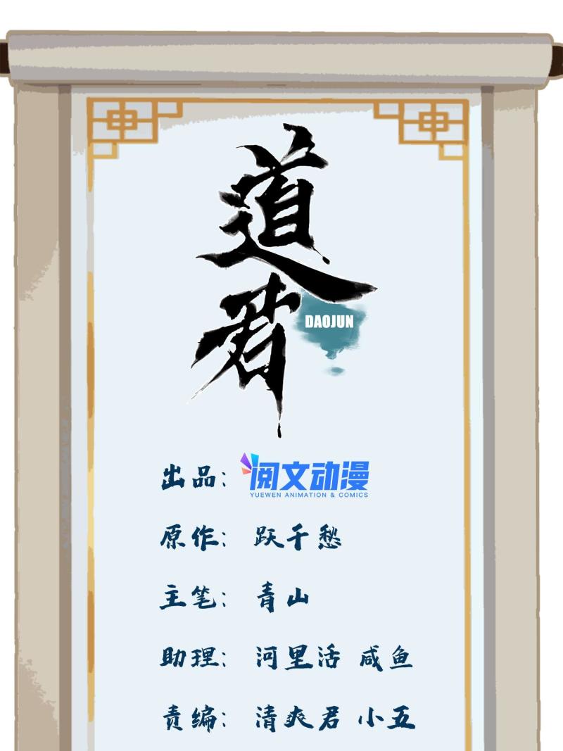 道君小说有声免费听漫画,137 宋国怂了1图