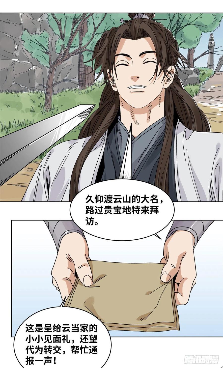 道君从蓬莱筑基开始笔趣阁漫画,54 结拜2图