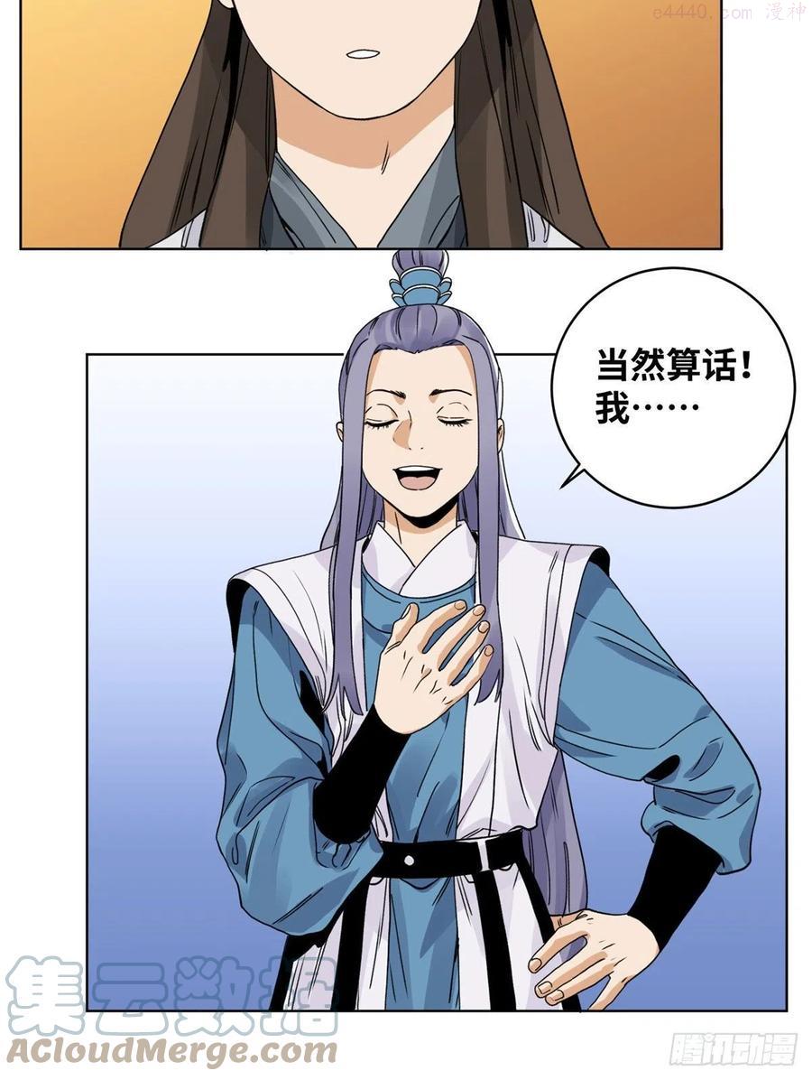 道君百度百科漫画,82 女债父偿5图