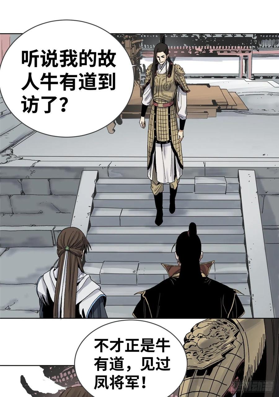 道君香书小说漫画,17 王爷的婚事2图