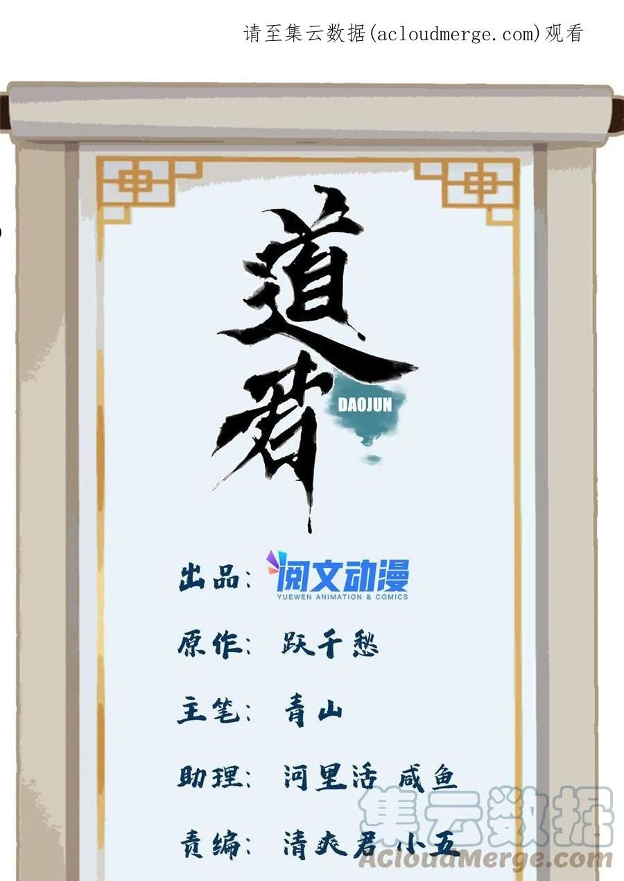 道君百度百科漫画,128 放虎归山1图